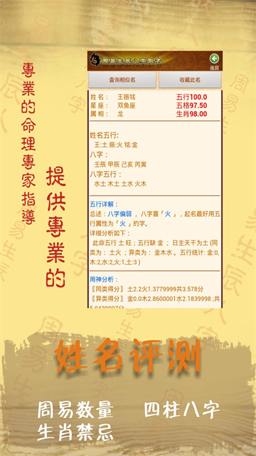 易学起名取名字截图1