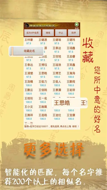 易学起名取名字截图2