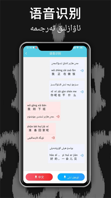 维汉翻译通截图1