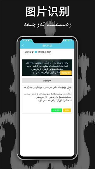 维汉翻译通截图2
