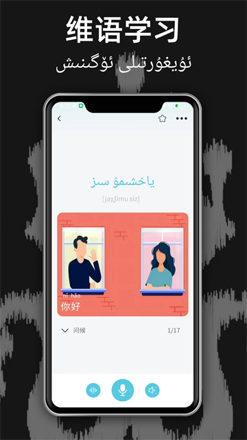 维汉翻译通截图3