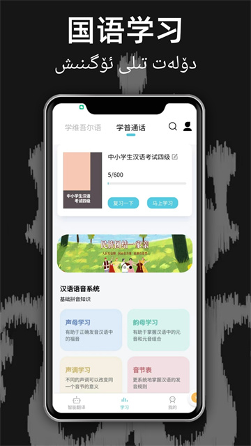 维汉翻译通截图4