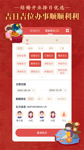 顺历老黄历日历截图3