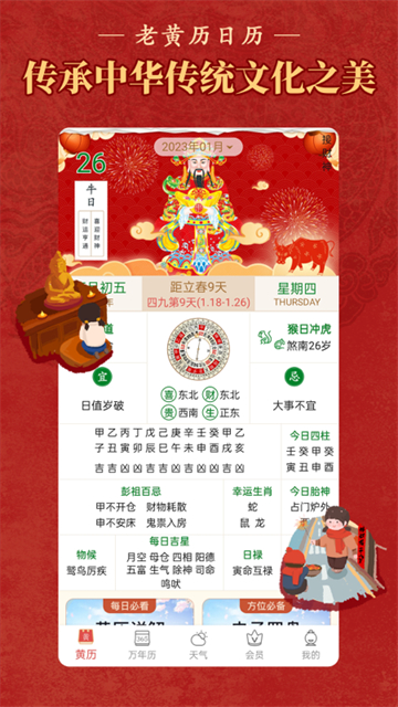 顺历老黄历日历截图5