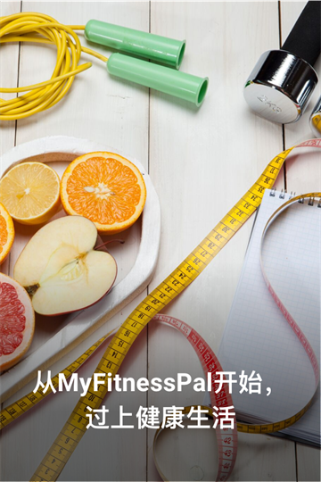 MyFitnessPal截图1
