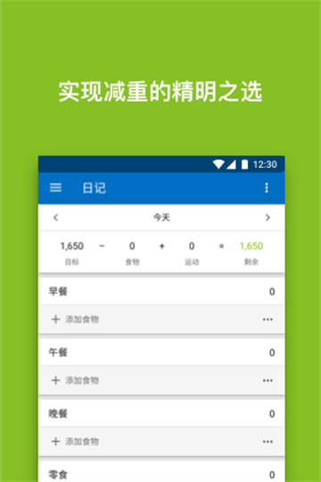 MyFitnessPal截图4