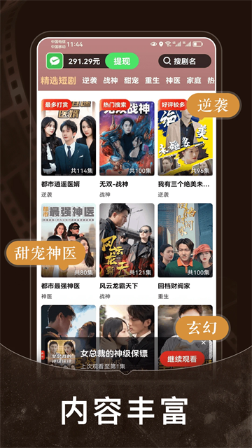 免费短剧之家截图3