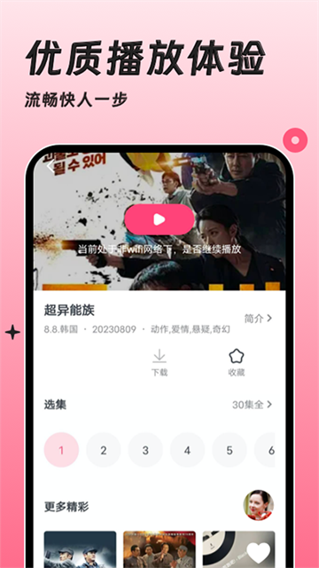 韩剧大全tv截图2