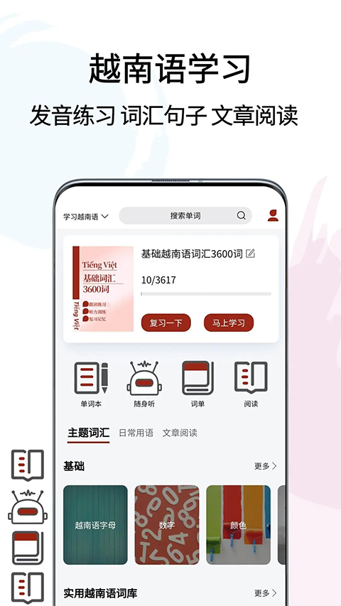 越南语翻译通截图2
