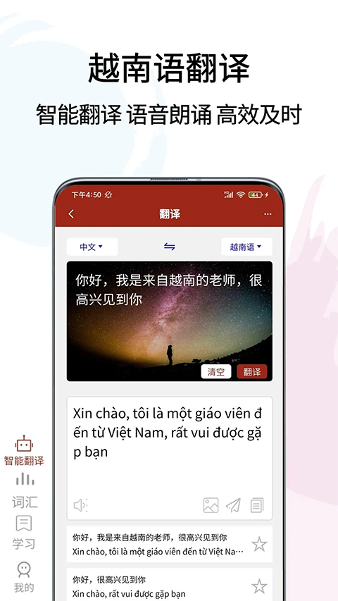 越南语翻译通截图3