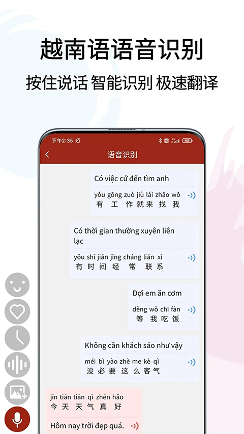 越南语翻译通截图4