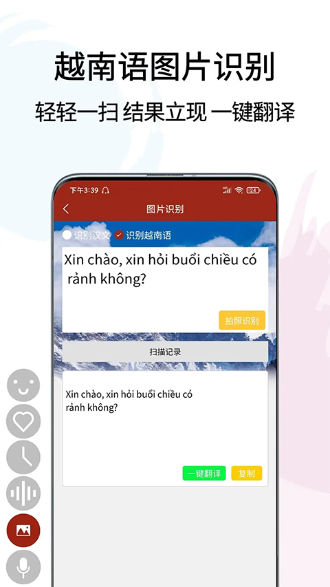 越南语翻译通截图5