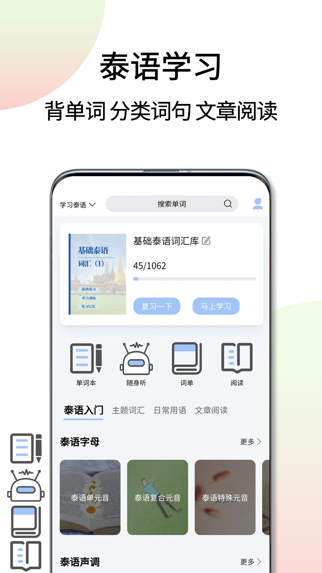 泰语翻译通截图3