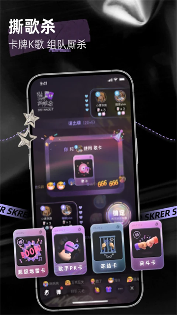 撕歌截图5