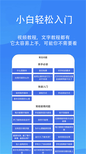 触控精灵截图4