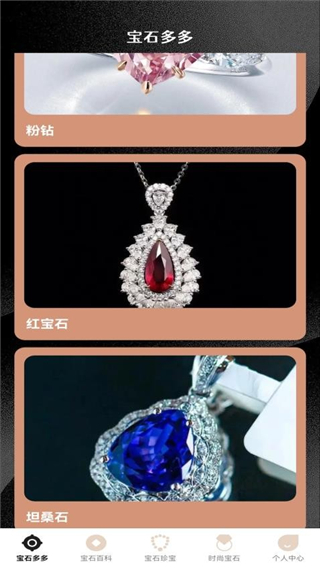 宝石多多截图3