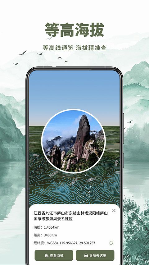 山水卫星地图截图1