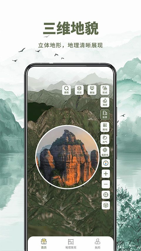 山水卫星地图截图2