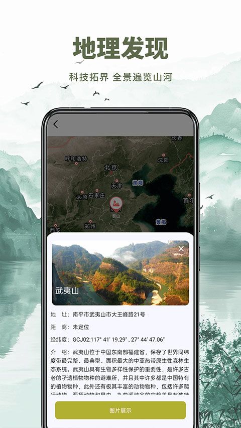 山水卫星地图截图4
