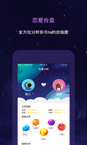 星动奇缘截图2