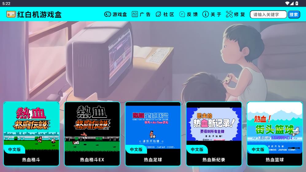 红白机游戏盒截图1