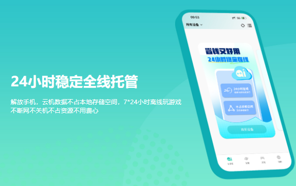 七仔云手机截图3