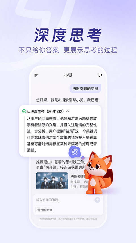 小狐截图2
