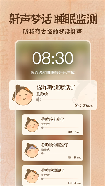软眠眠截图1