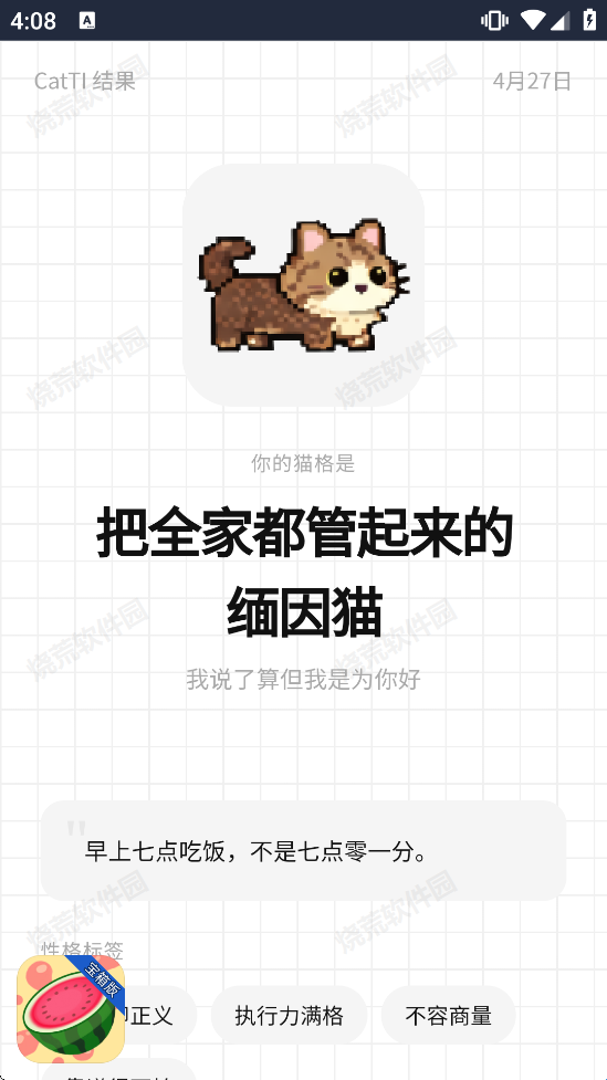 catti人格测试截图3