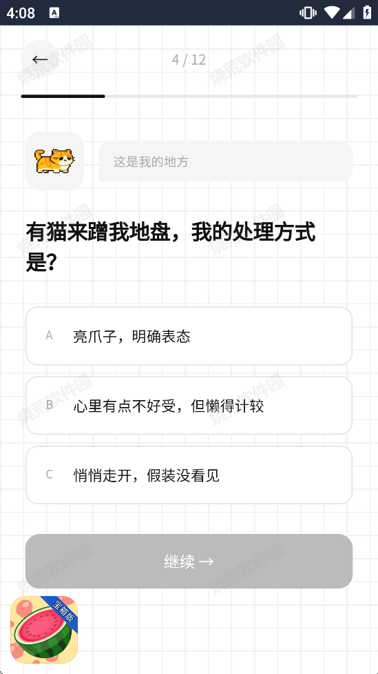 catti人格测试截图4