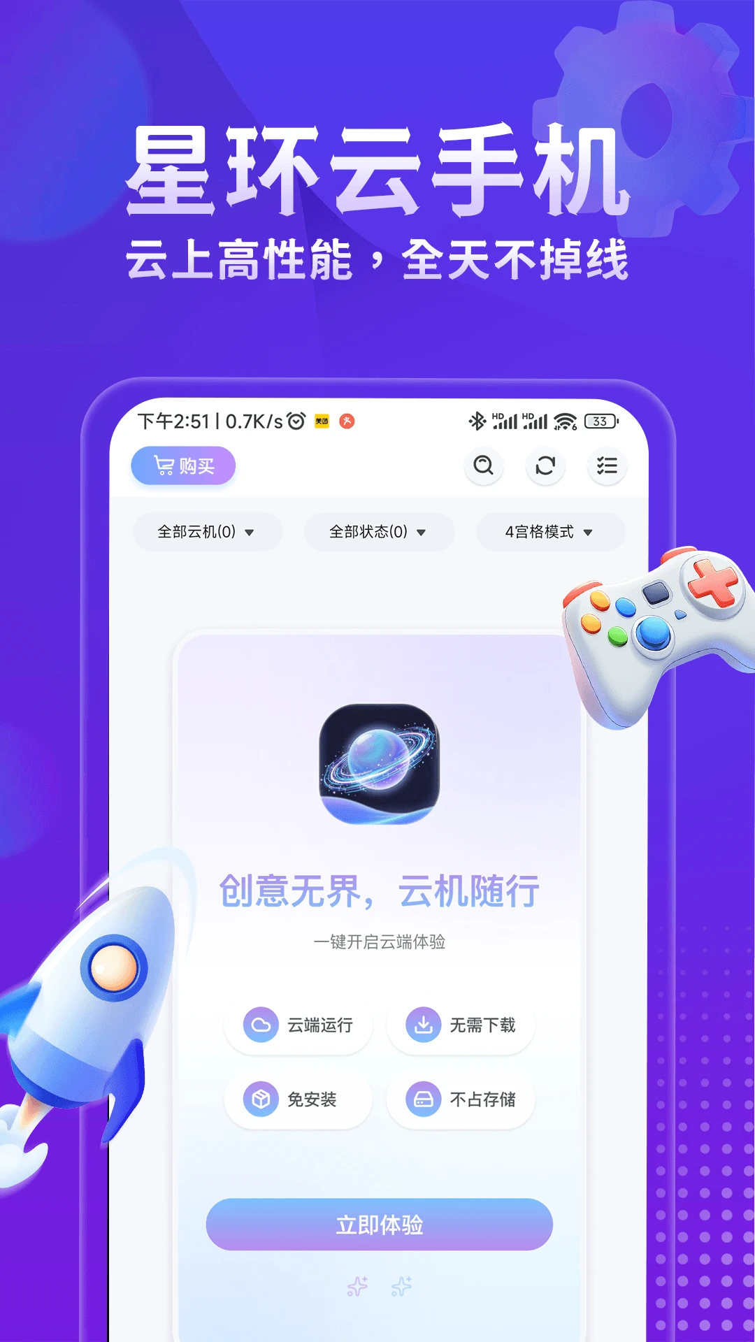星环云手机截图1
