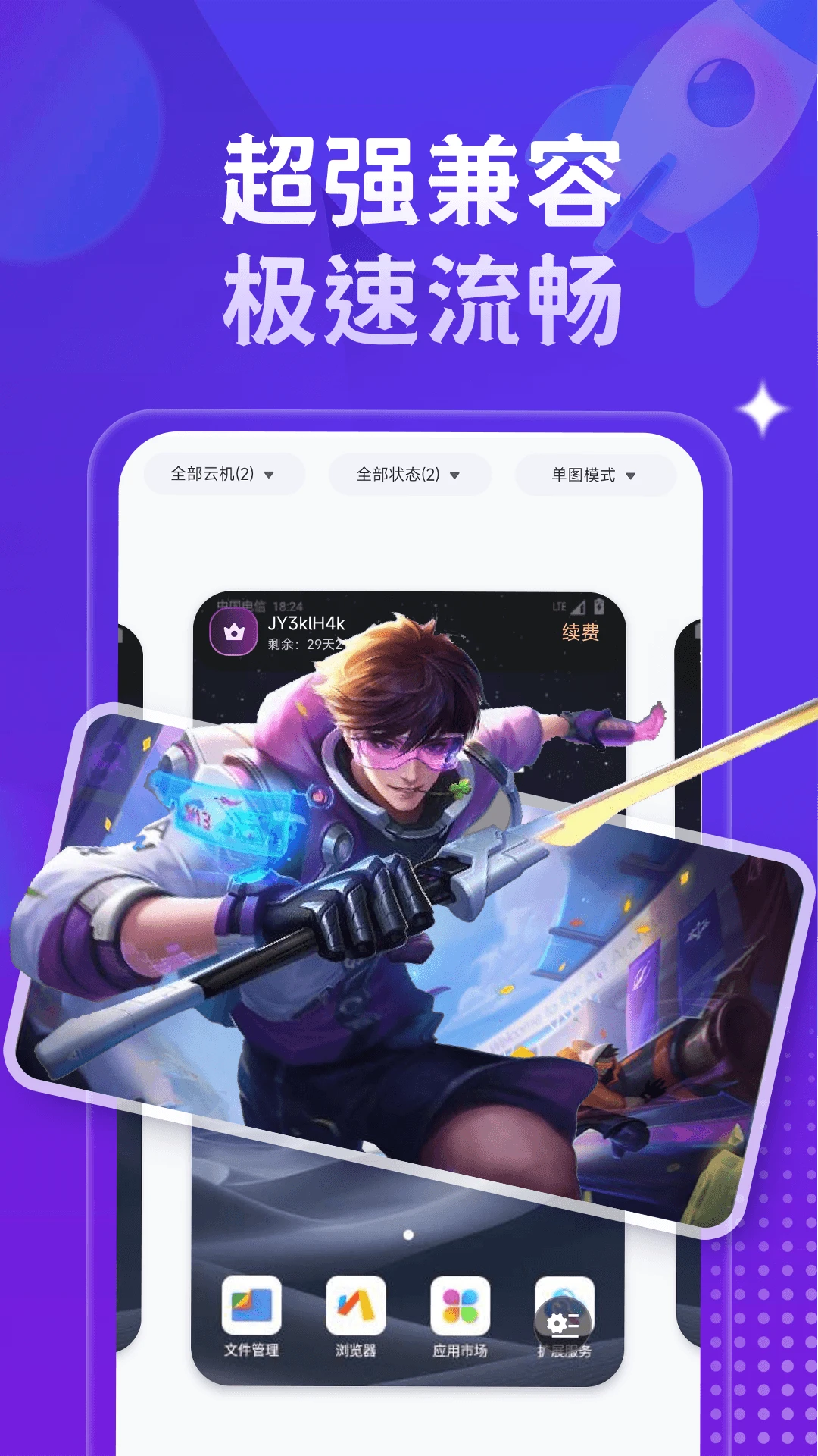 星环云手机截图3