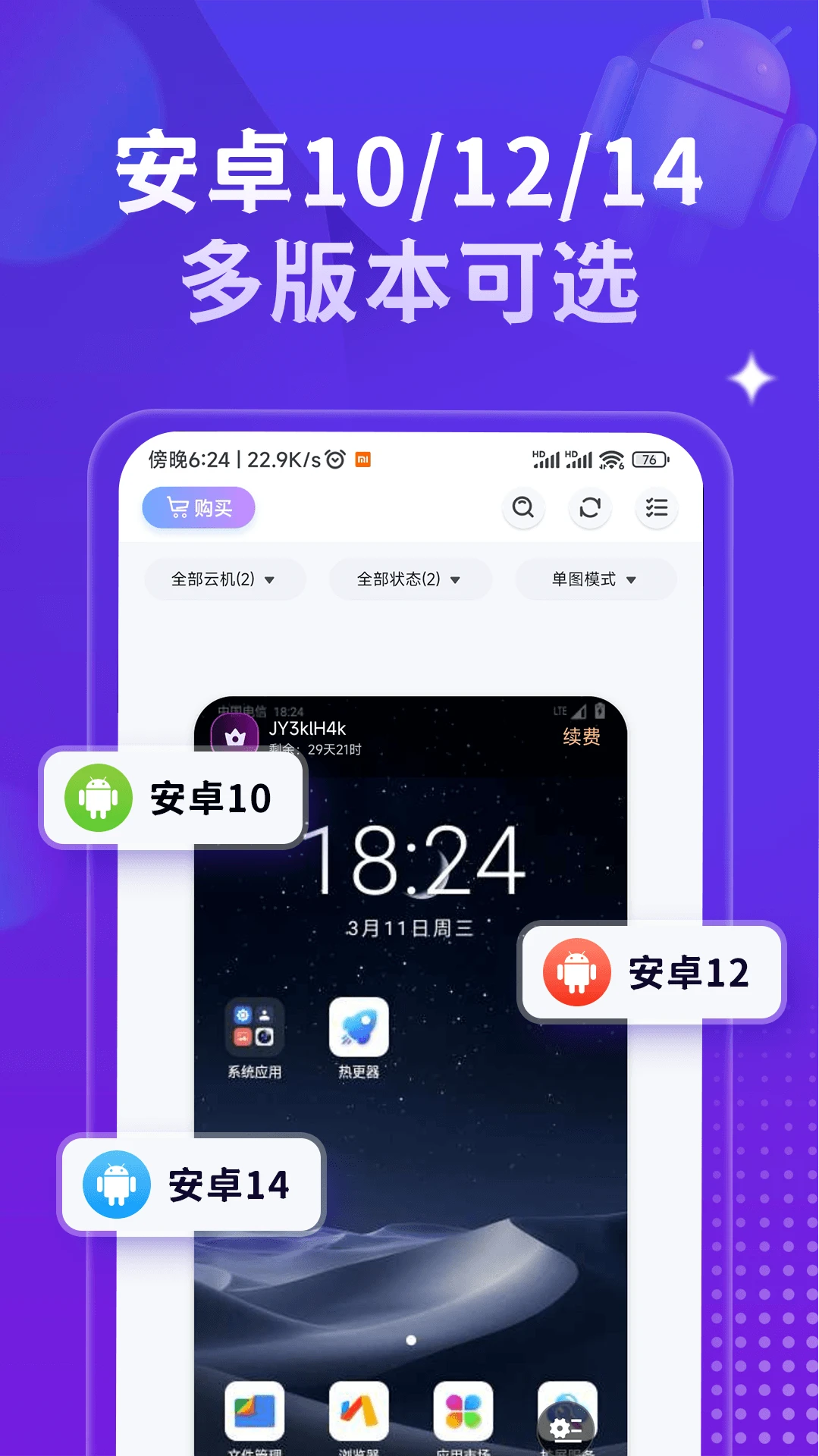 星环云手机截图4