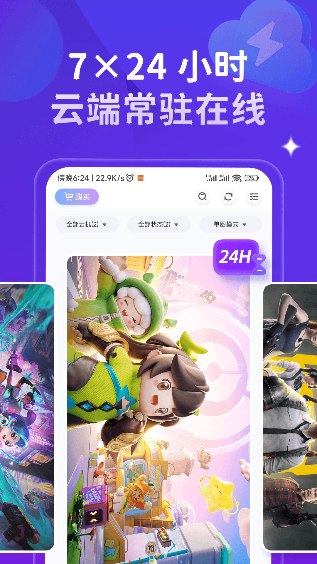 星环云手机截图5