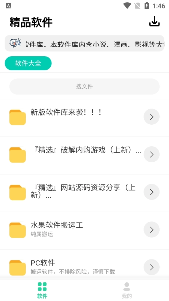 轻念软件库截图1