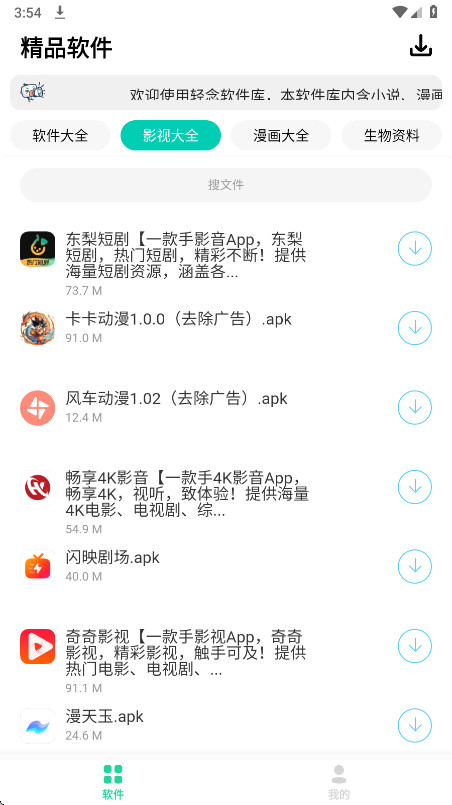 轻念软件库截图4