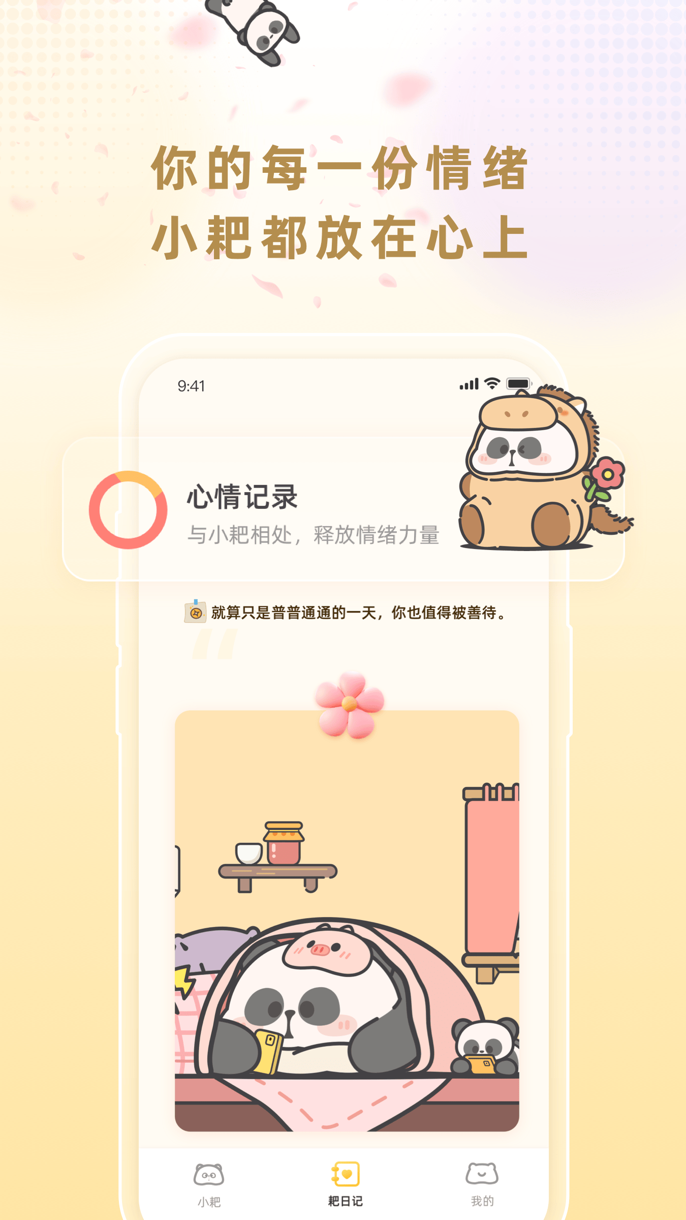 小耙AI截图2