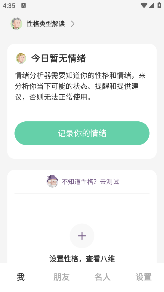 MBTI百科截图1