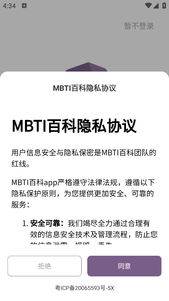 MBTI百科截图4