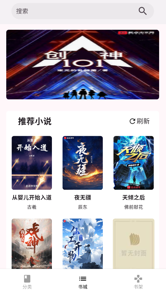 荔枝小说截图2
