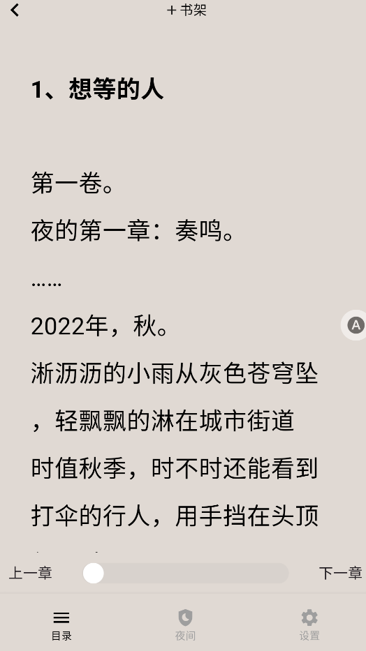 荔枝小说截图4