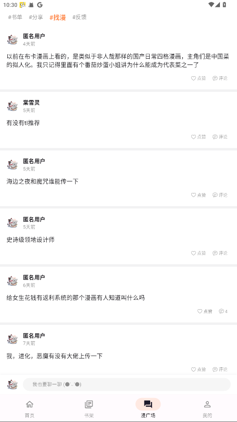喵呜漫画截图1