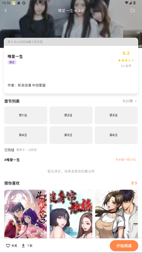 喵呜漫画截图3