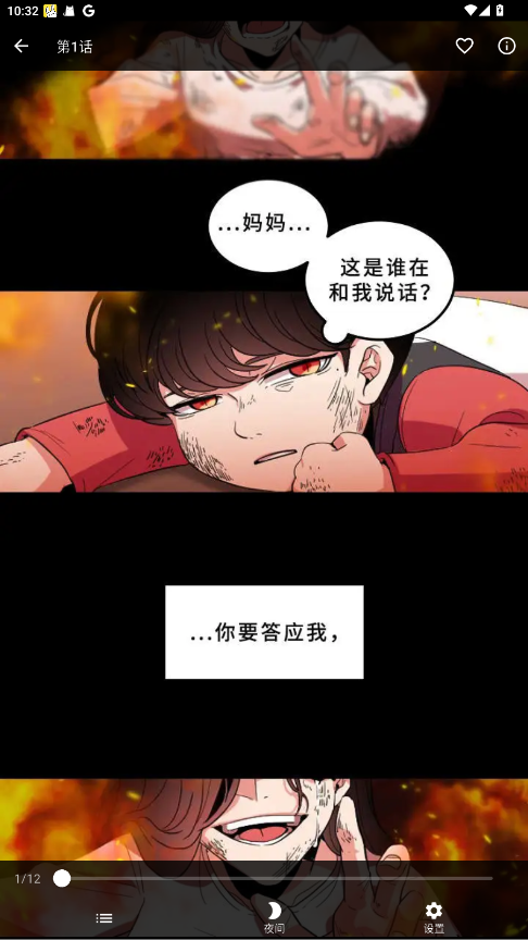 喵呜漫画截图4