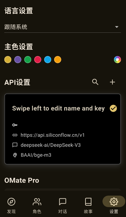 OMateChat截图3