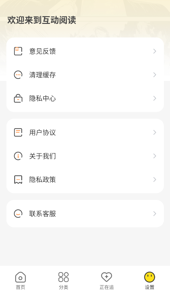 免费互动阅读截图1