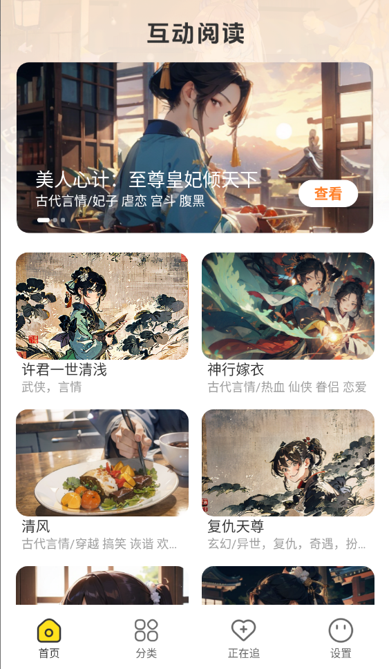免费互动阅读截图2