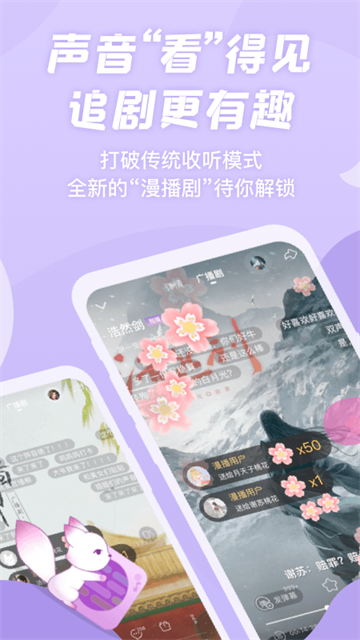 漫播听剧截图3