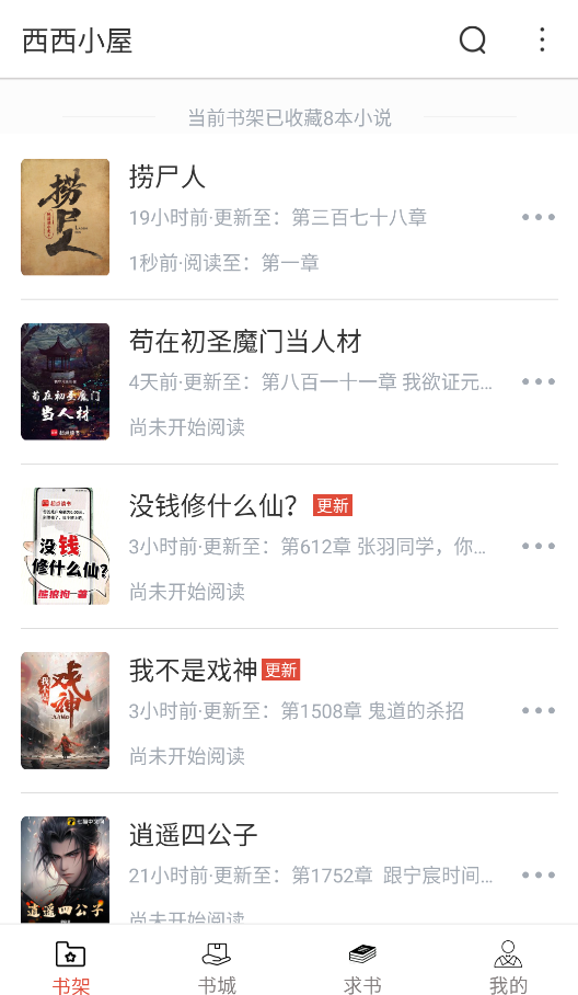西西小屋截图3