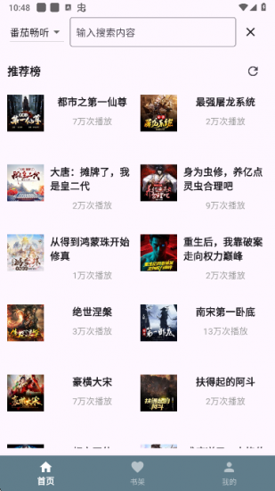 吾爱听书截图3
